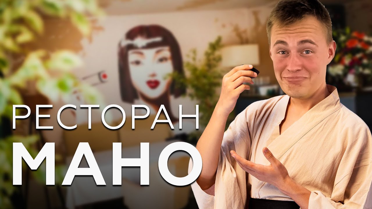 Бизнес на Северном Кипре! Суши-ресторан MANO!