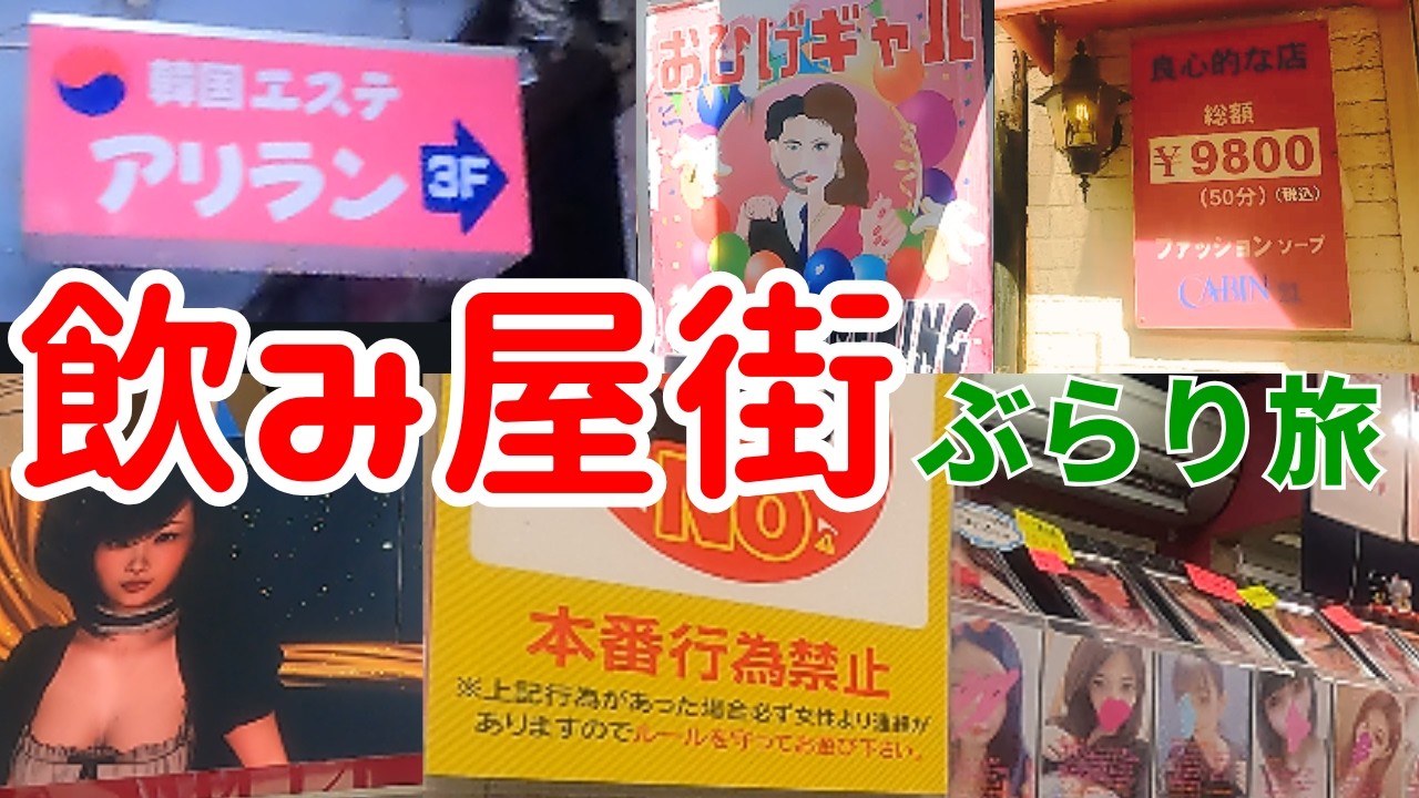 石和温泉に近いが行こうとしない、、山梨県甲府駅のフィリピンパブ・スナック・ガールズバー・キャバクラ・チャイナパブ探索/飲み屋街ぶらり旅