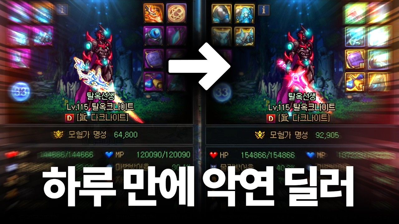 점핑 캐릭터 하루만에 초스펙업 갑니다! 낭만의 각몰닥나 레스꼬! [던파]