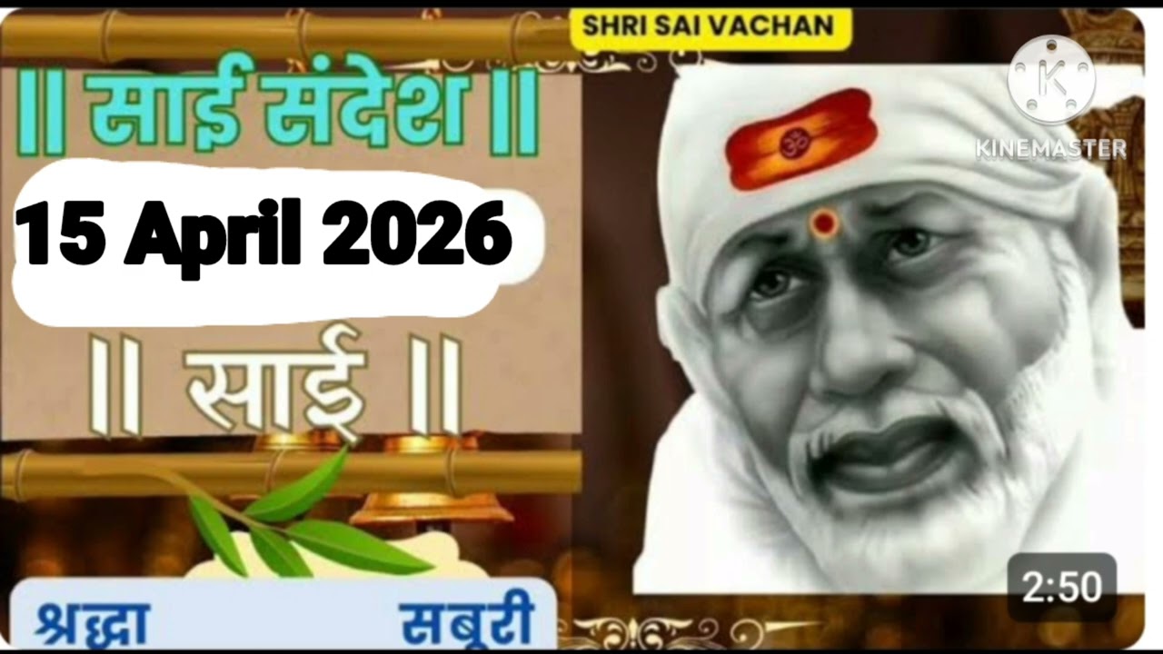 SAI SANDESH | | SAI BABA UPDESH | SAI SANDESH TODAY | AJ'S SAI SANDESH HINDI || 15 April 2026