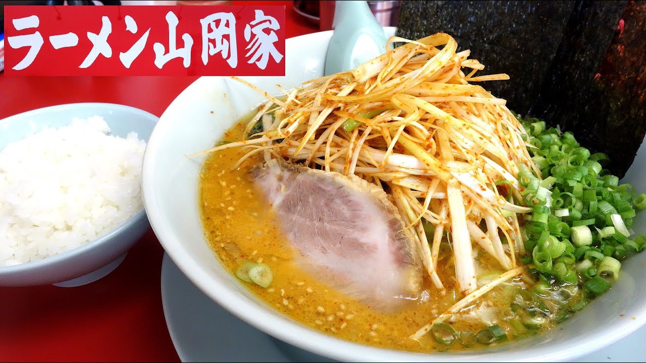 【ラーメン山岡家】特製味噌ラーメン ピリ辛白髪ネギ×青ネギ×薬味ネギ【青森東店】