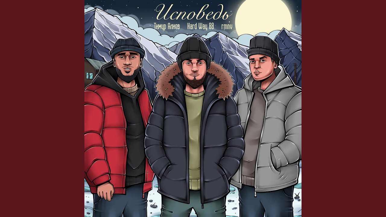 Исповедь