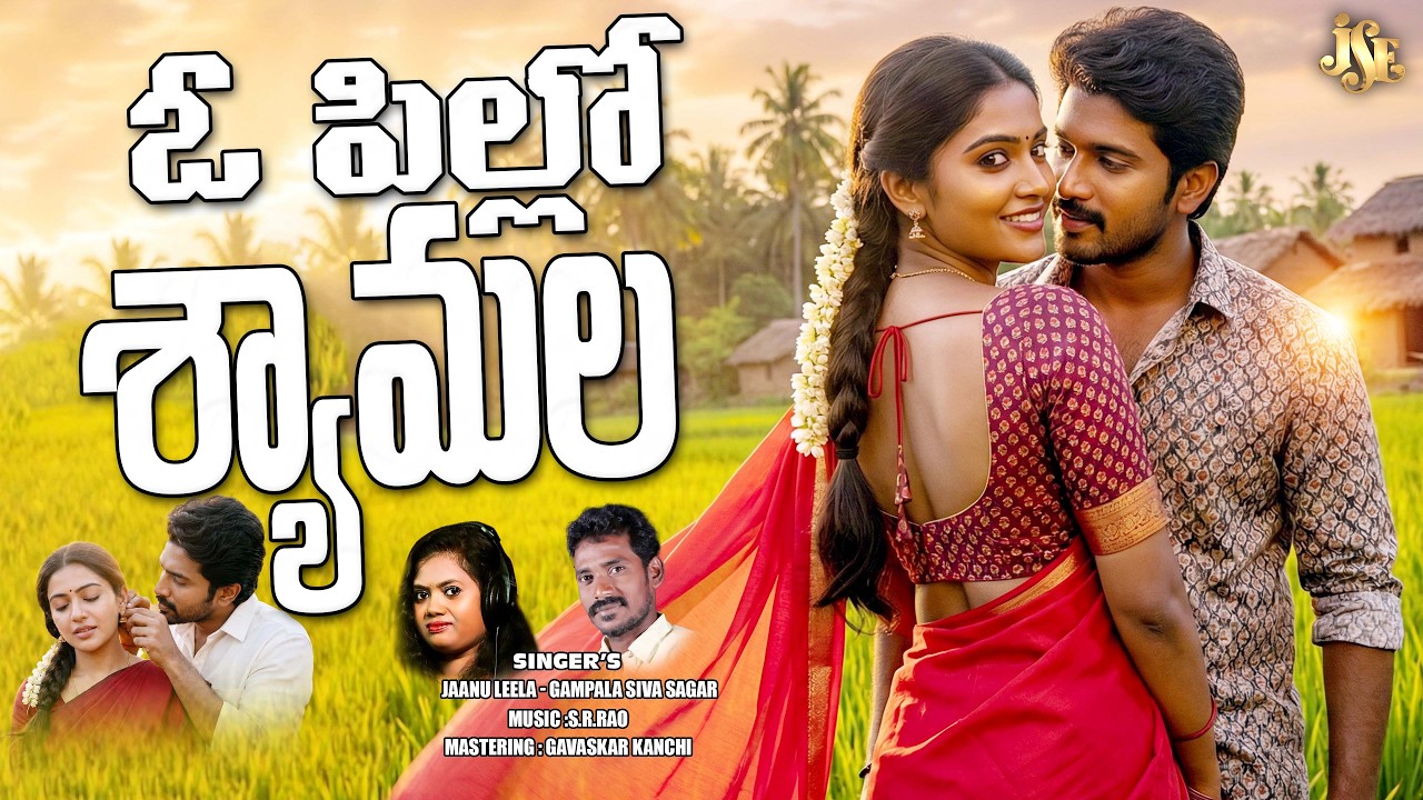O Pillo Shyamala | Trending Telugu Folk Song | Village Love Song 2026 || Jayasindoor Folks