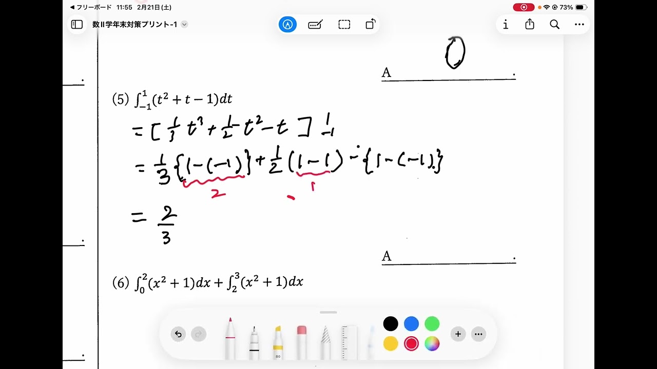 【表】数II学年末対策プリント解説