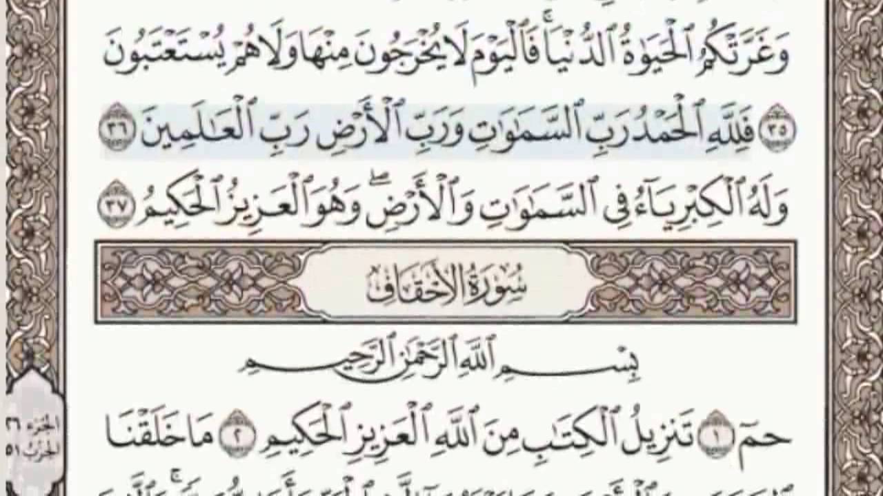 القرآن الكريم بالصفحات سماع وقراءة ص/ 502 الشيخ محمد صديق المنشاوي