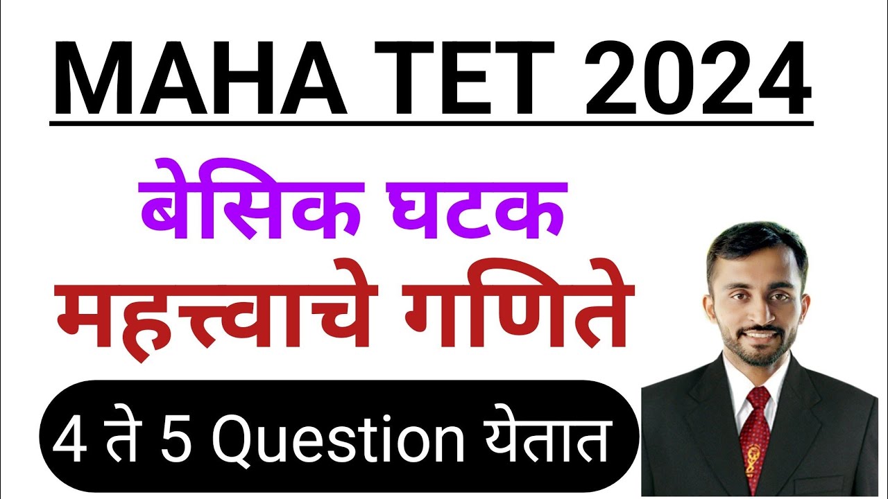 MAHA TET बेसिक गणिते 4 ते  5 प्रश्न हमखास येतील || MAHA TET MATH IMP QUESTION