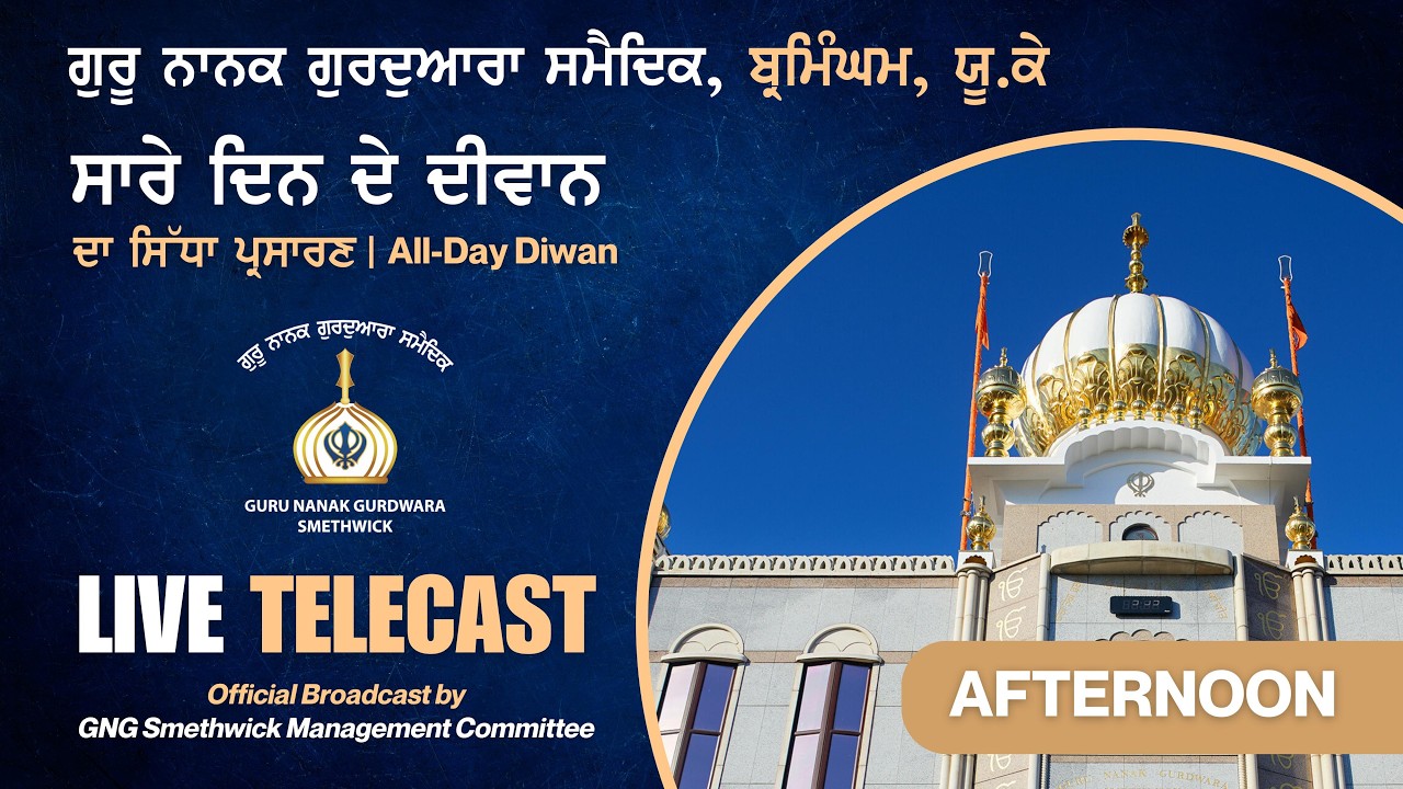 Guru Nanak Gurdwara Smethwick Live Stream | Live Gurbani Kirtan, Katha & Darshan
