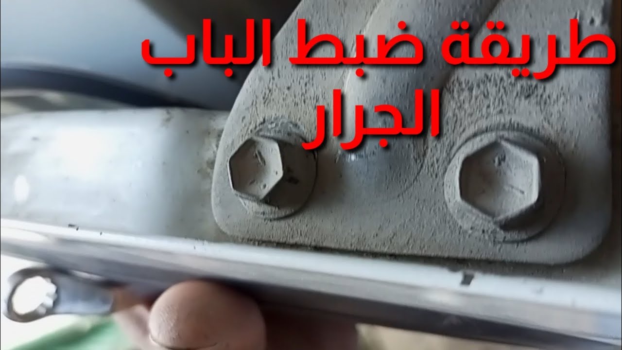 طريقة ضبط الباب الجرار . سوزوكي فان