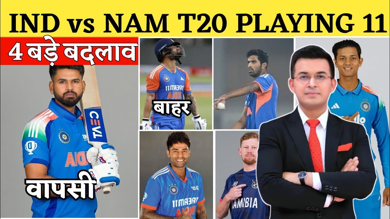 India vs Namibia Playing 11 | नामीबिया के खिलाफ गुस्से में हेड कोच गौतम गंभीर ने किए 4 बड़े बदलाव 