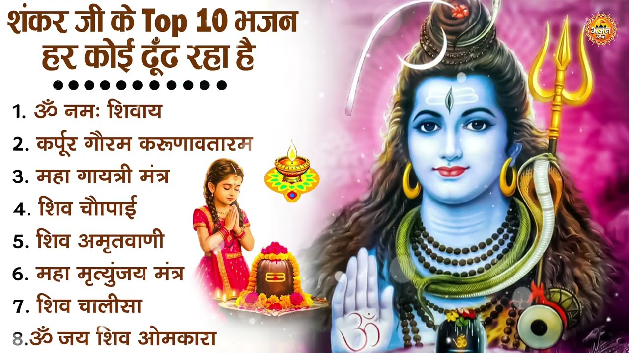 नॉनस्टॉप शिव भजन | Nonstop Shiv Bhajan | Bhole Baba Ke Bhajan | नॉनस्टॉप भोलेनाथ भजन | Shiv Bhajan