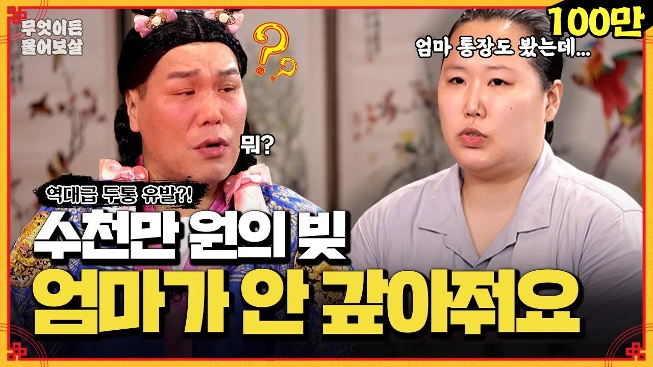 (역대급 사연) 7년간 종교 생활에 빠져 빚이 수천만 원, 그 빚을 갚아주지 않는 엄마 [무엇이든 물어보살] | KBS Joy 241021 방송