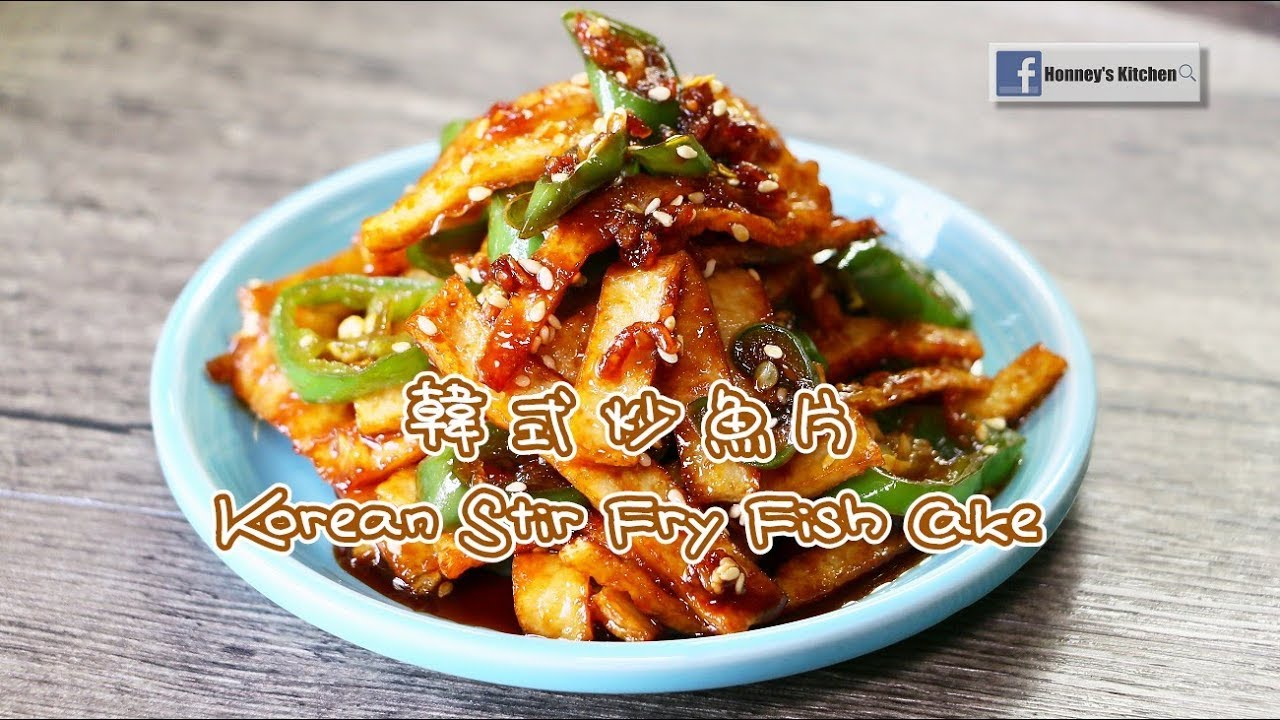 食譜: 韓國常備菜 - 韓式炒魚片 Korean Stir Fry Fish Cake 炒魚糕 魚餅 簡易料理