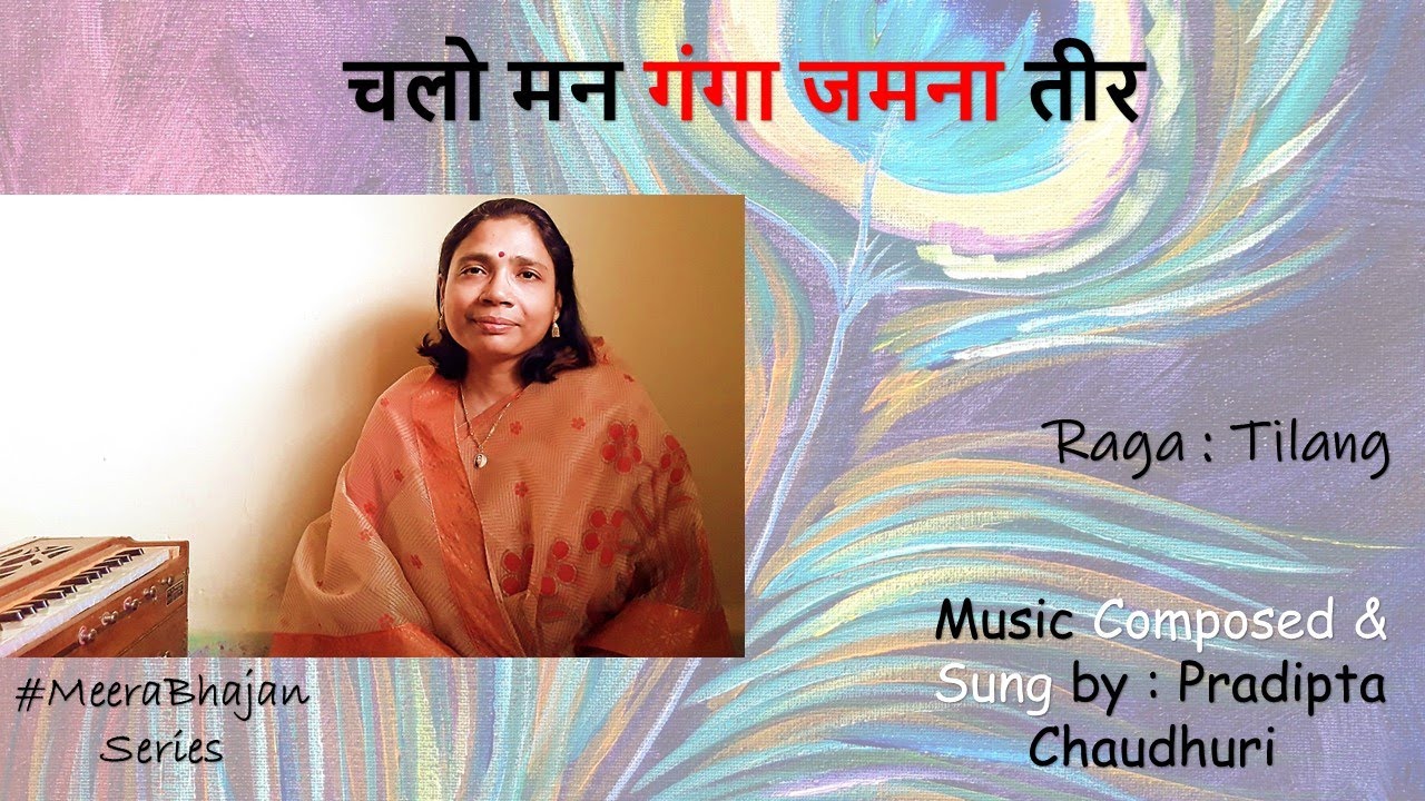 #चलो #मन #गंगा #जमना #तीर | #Meera #Bhajan #Series | #Raga #Tilang | #Pradipta