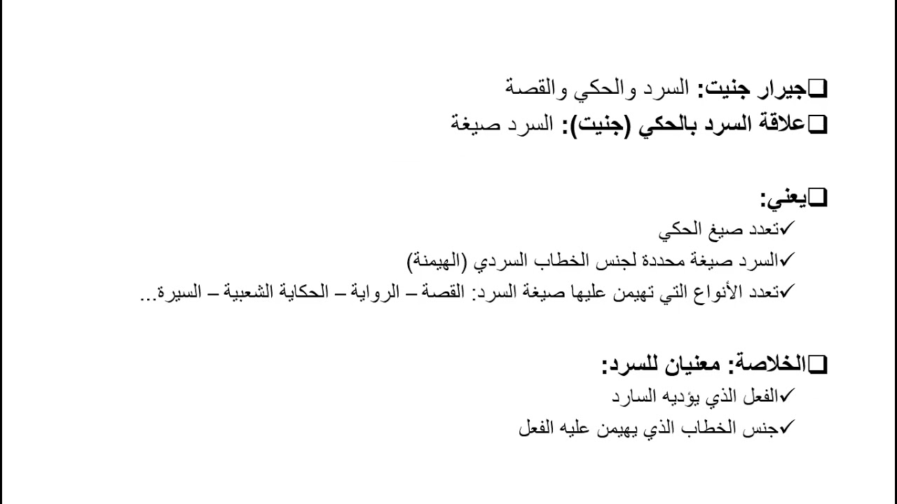 سرد مغربي حديث، المحاضرة الافتتاحية، د. عبد الغني حسني