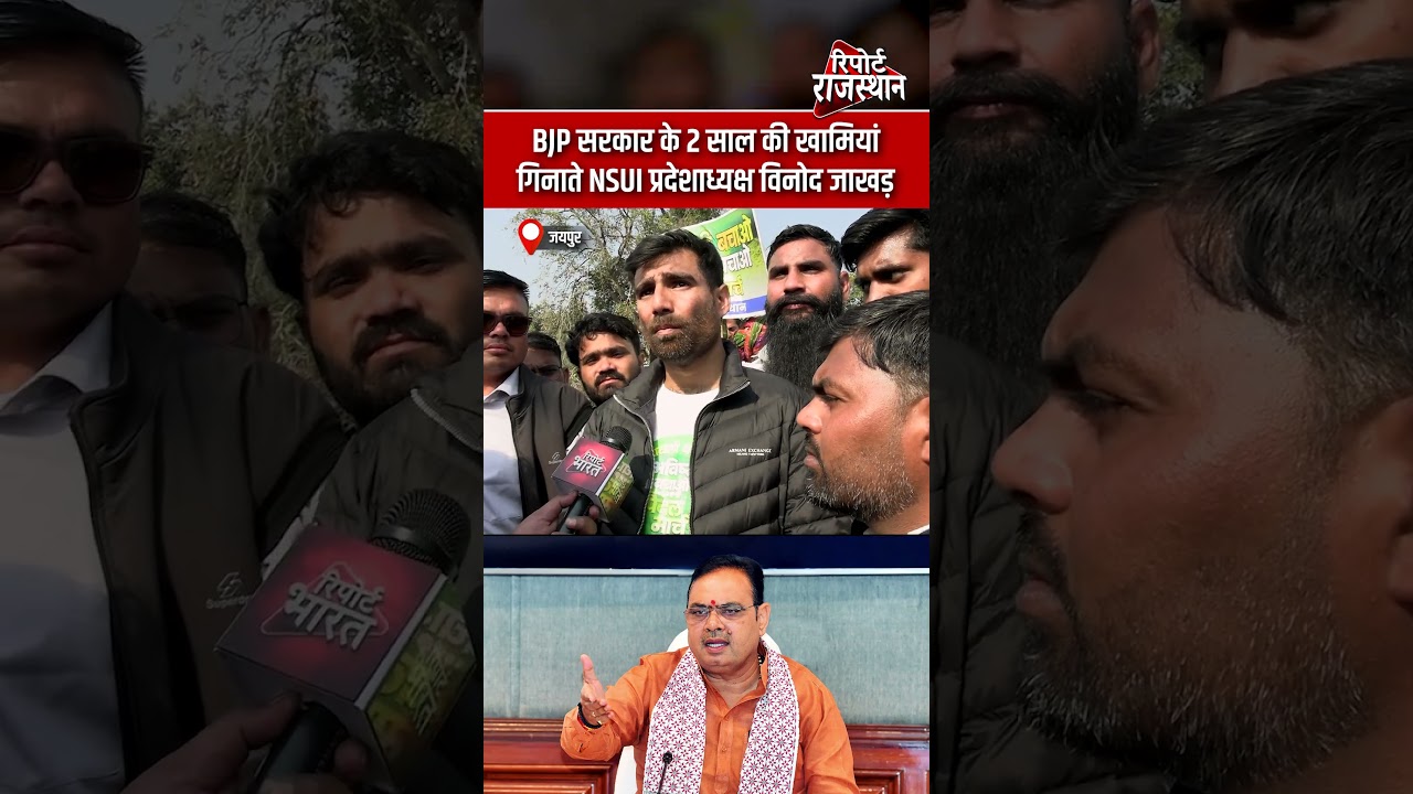 बीजेपी सरकार के 2 साल की खामियां निगाते NSUI प्रदेशाध्यक्ष विनोद जाखड़ | #VinodJakhar #NSUI