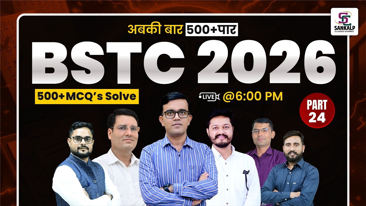 BSTC 2026 तैयारी | 500+ महत्वपूर्ण प्रश्न | Theory + MCQ Complete Class | Rajasthan Pre D.El.Ed Exam