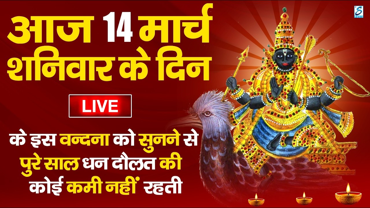 LIVE :शुक्रवार भक्त्ति - सुबह इस वंदना को सुनने से लक्ष्मी जी प्रसन्न होकर सभी मनोकामनापूर्ण करते है