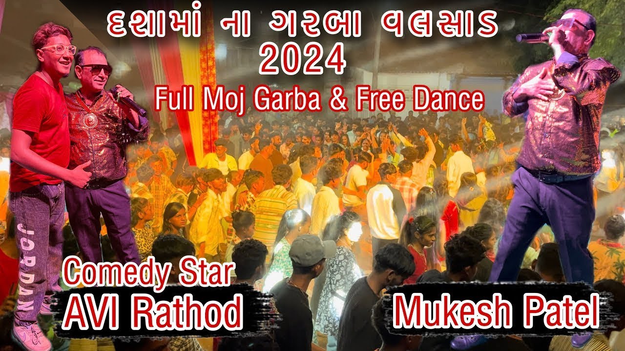 || વલસાડ કૈલાશ રોડ GARBA | SUR SAGAR BAND & MUKESH PATEL | AVI RATHOD COMEDY | VALSAD GARBA 2024 ||