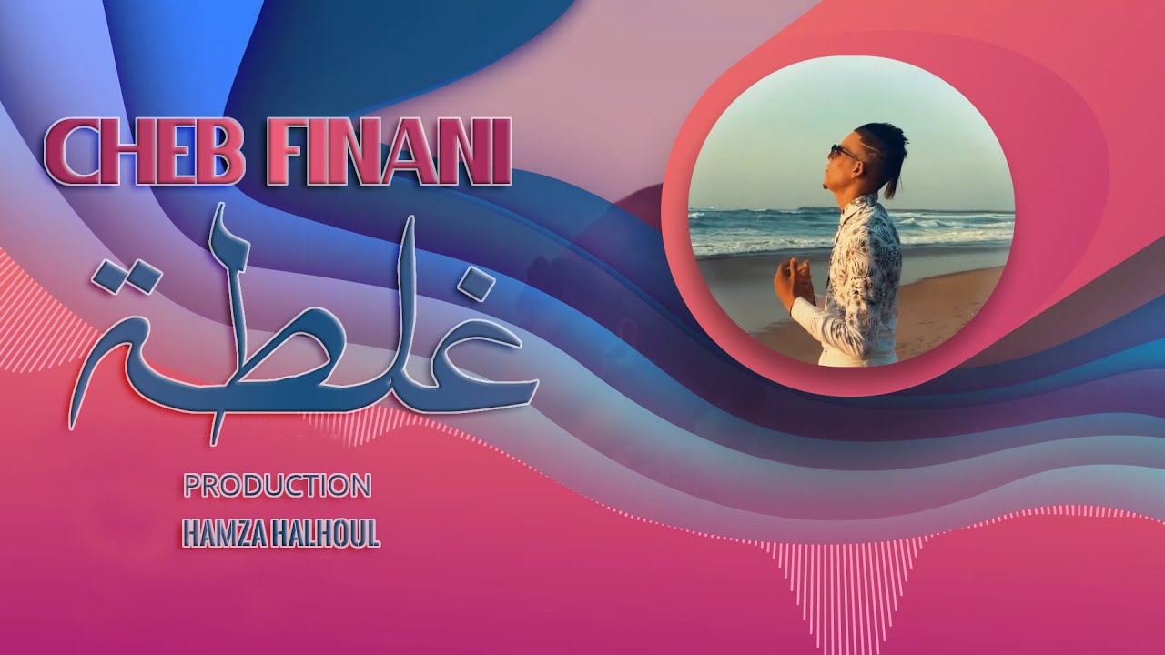 Cheb FinAni _ Ghalta Solo 2022 ( Exclusive Music Video ) | HalhoulPROUD