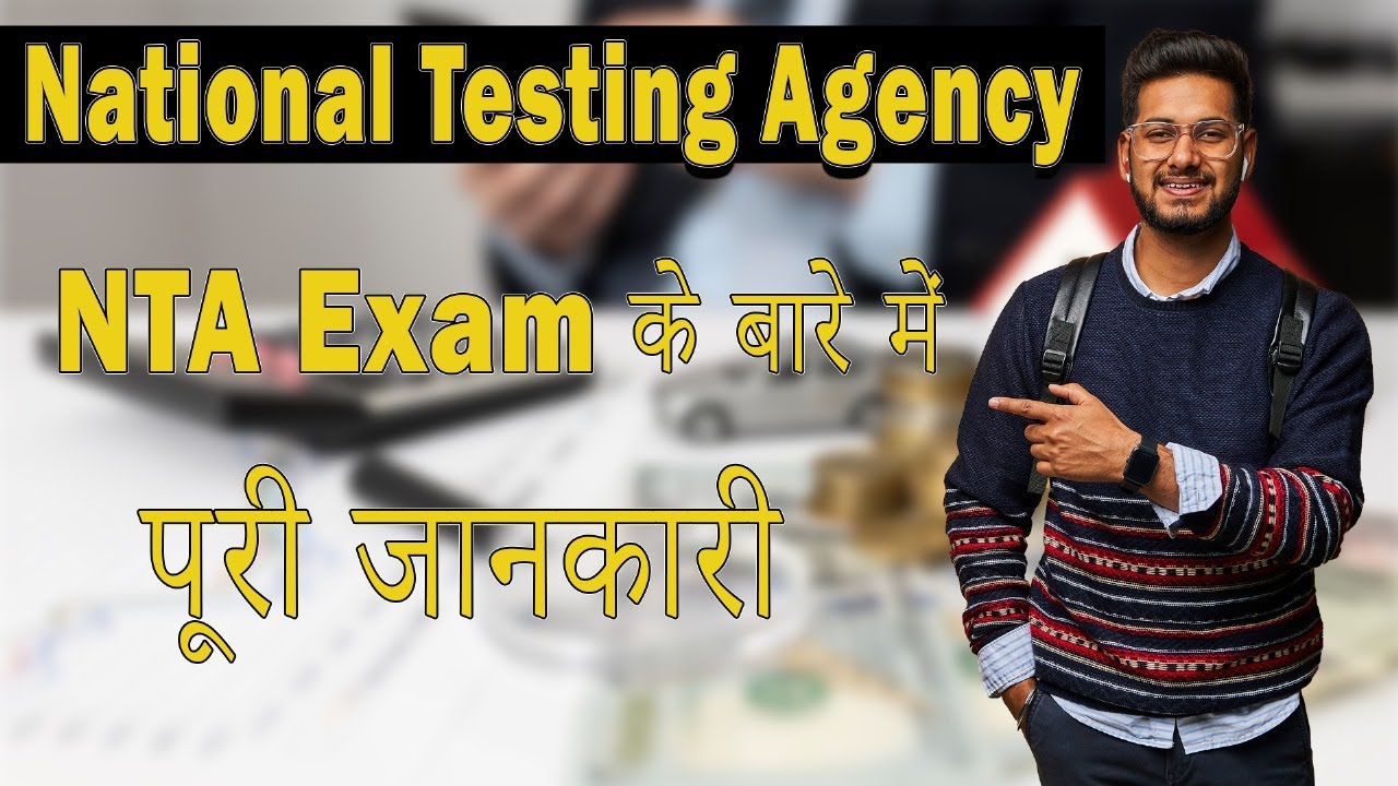 NTA क्या है कैसे क्या करे | What is NTA ( National Testing Agency) | NTA Exam Process, Career
