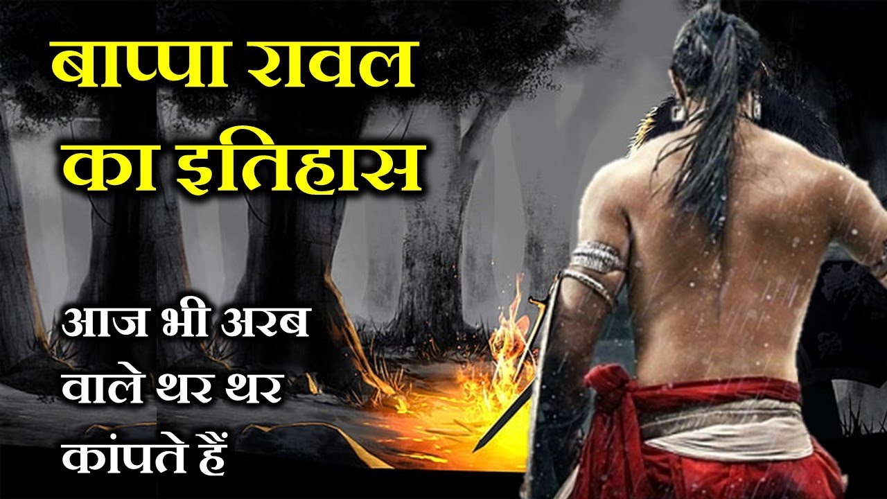 THE LEGEND OF BAPPA RAWAL.
