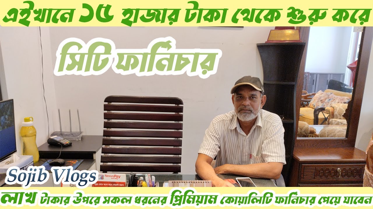 খুলনার ভালো মানের সেগুন কাঠ ও মালয়েশিয়ান বোর্ড এর ফার্নিচার কিনুন  সিটি ফার্নিচার থেকে।Sojib Vlogs