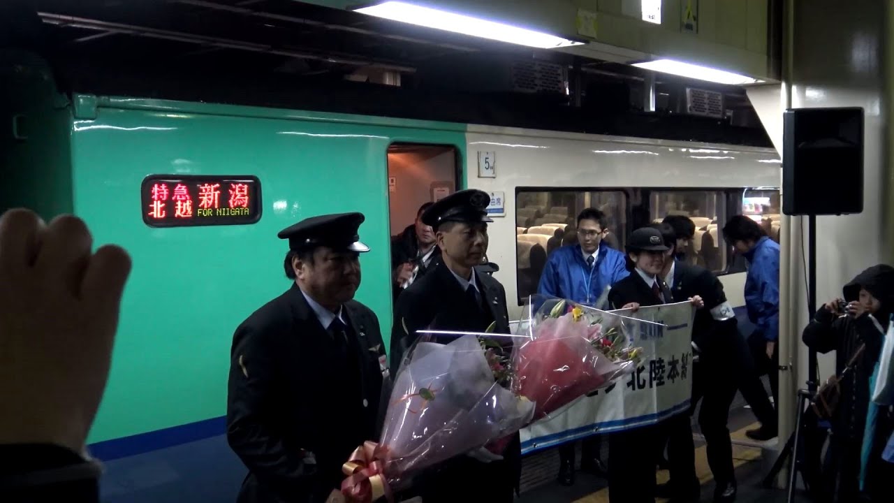 さよなら特急北越 ラストラン9号 金沢駅出発式