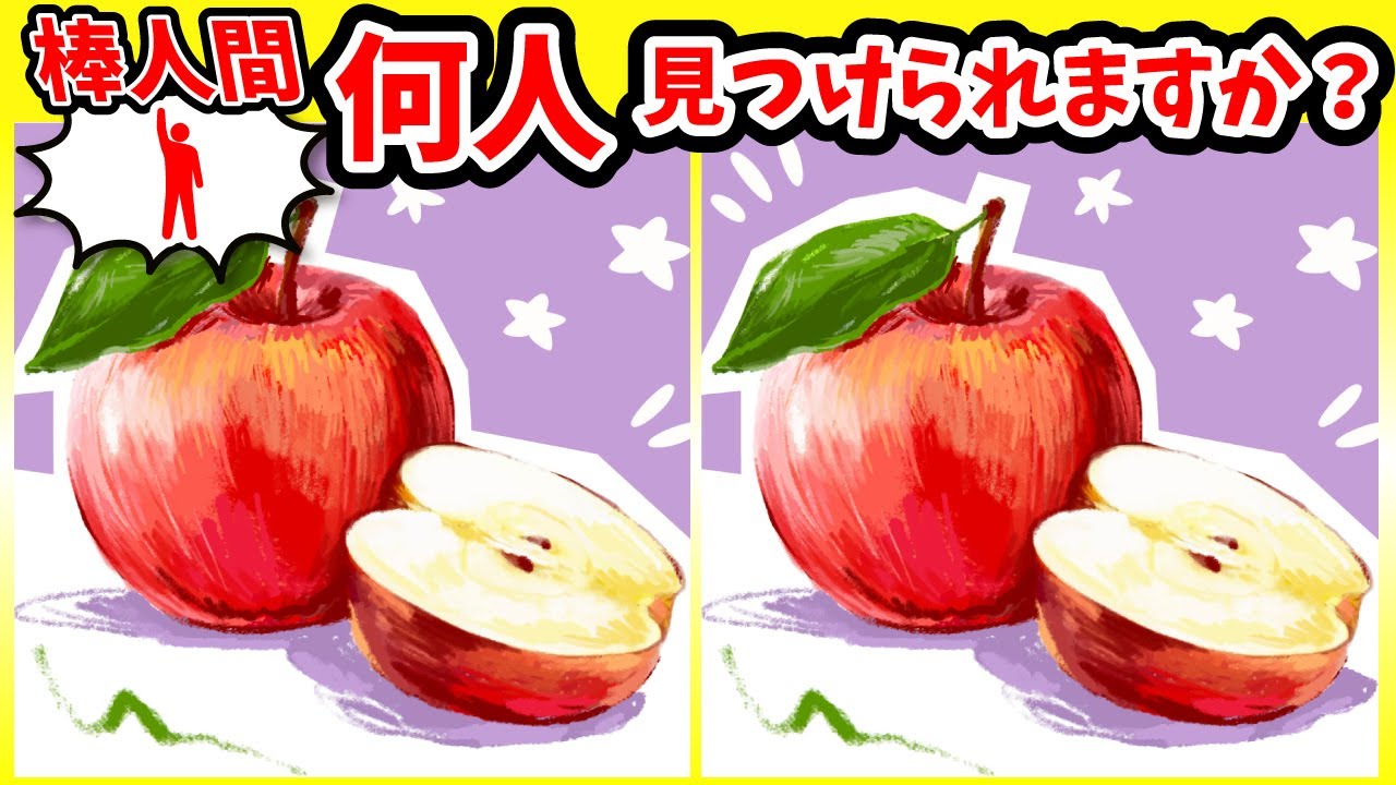 ◤◢◤◢間違い探しと棒人間探しで脳トレチャレンジ◤◢◤◢【頭の体操】(復習編)1227