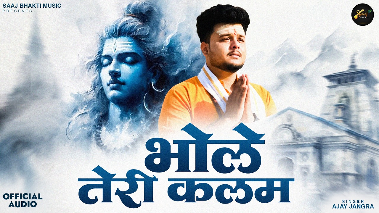Bhole Teri Kalam - Ajay Jangra ( Ofiicial Song ) Baba Teri Kalam Chala De | Mahashivratri Special