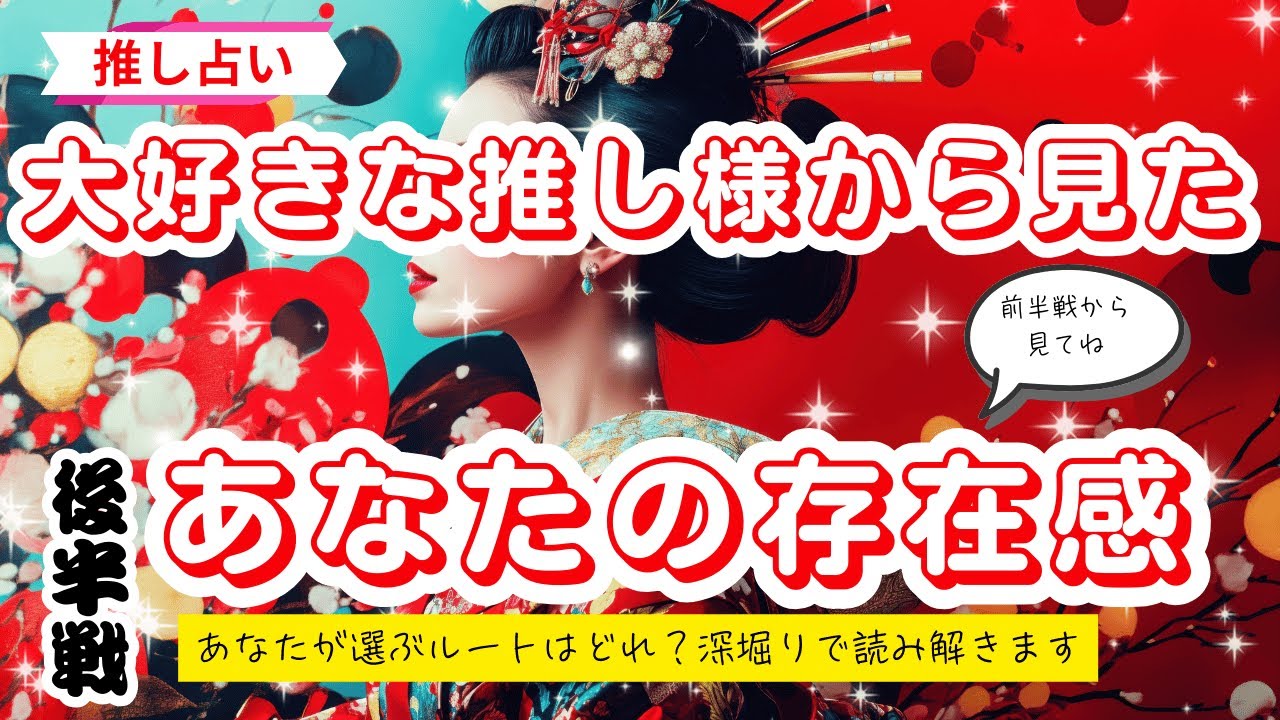 【推し占い】後半戦❣️あなたが望むのはどちらのルートですか🙄