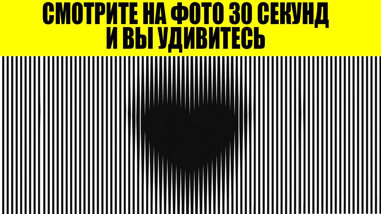 Оптические иллюзии, которые взорвут ваш мозг (3 серия)