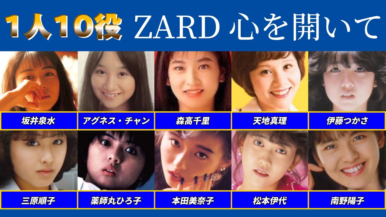 ZARD 心を開いて 1人10役 歌ってみた まいにち賞レース