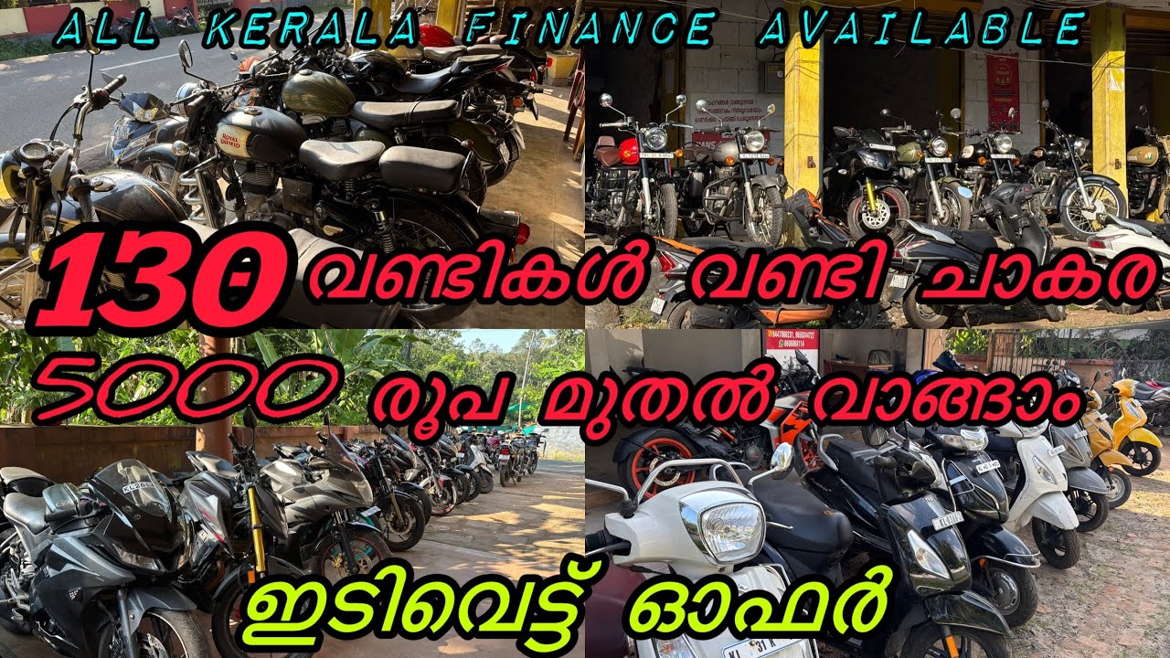 ഇടിവെട്ട് ഓഫർ low price | second hand bike low price quality vehicles | Pathanamthitta | kozhancheri