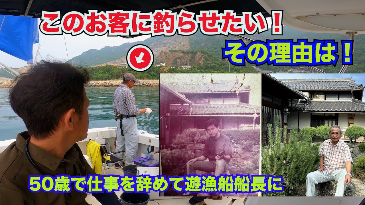 『涙の遊漁船』余命６ヶ月のお客様を乗せて海に出る