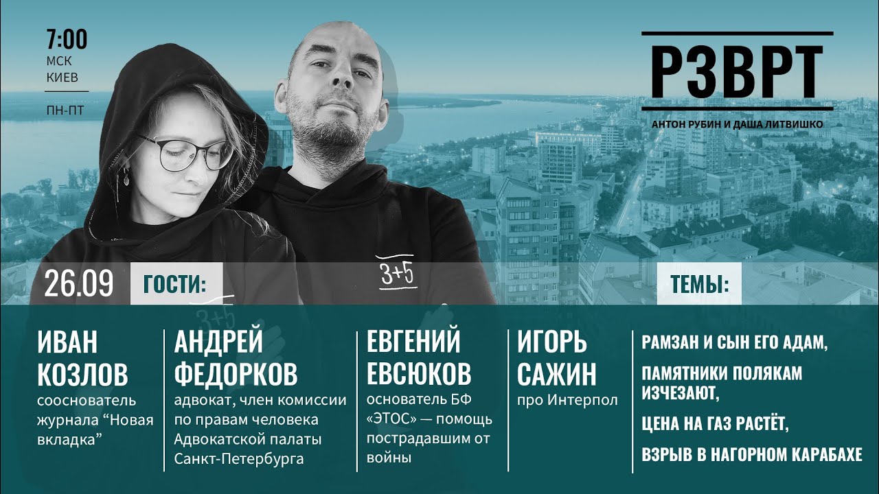 Рамзан и сын его Адам, Памятники полякам изчезают, Цена на газ растёт, Взрыв в Карабахе | 26.09.2023