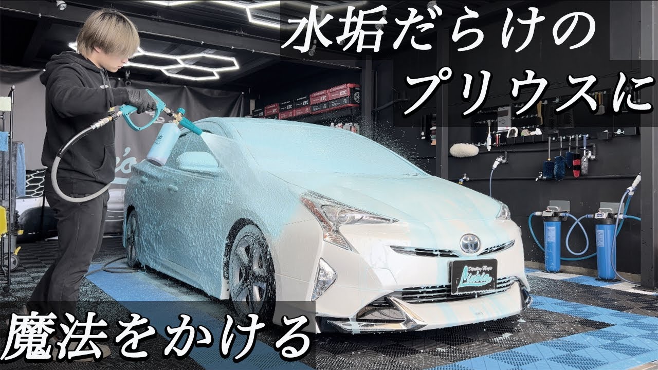 【4K】【洗車】水垢と油汚れまみれのTOYOTA プリウスに徹底洗車で魔法をかける