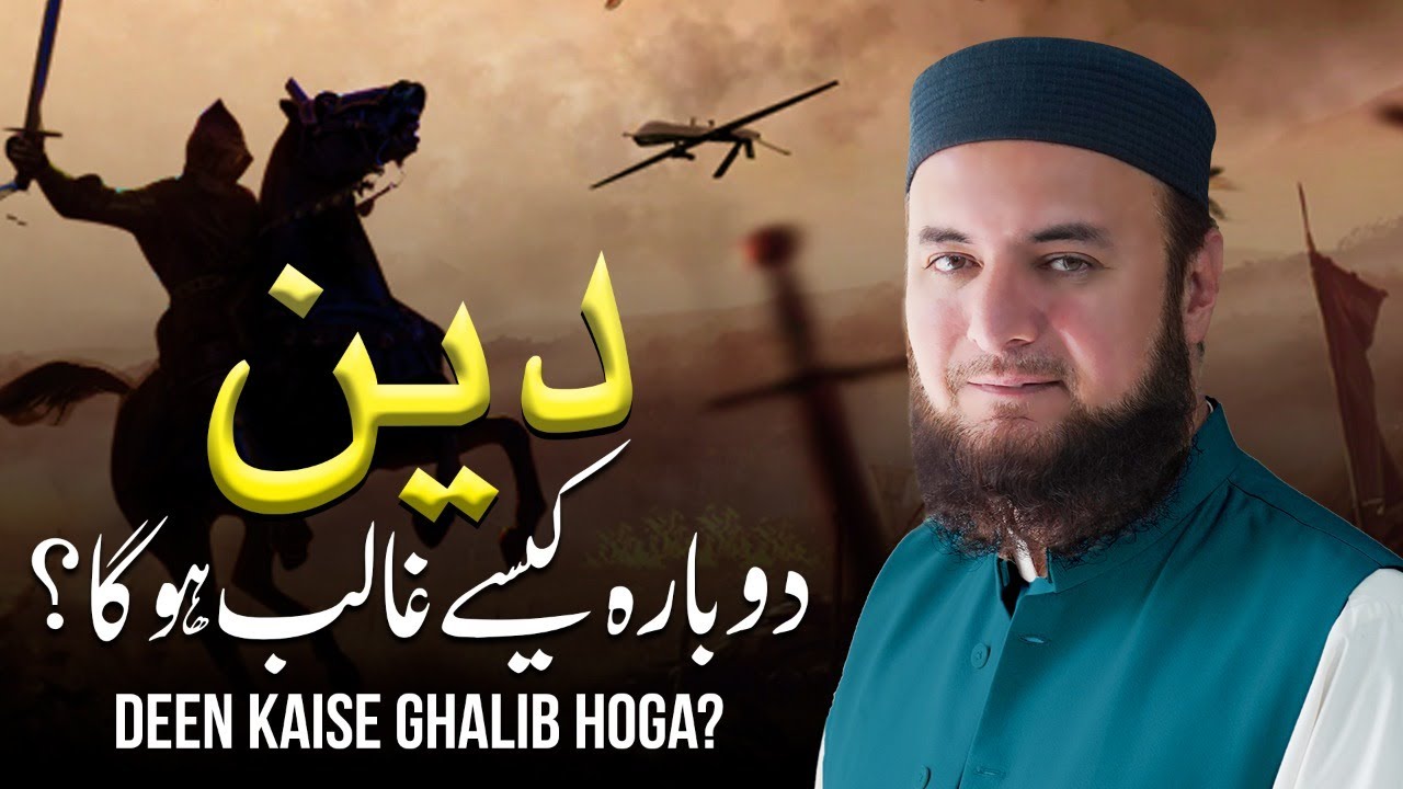 Deen Dobara Kaise Ghalib Hoga? | Ask Mufti Abdul Wahab | Latest Inspirational Bayan