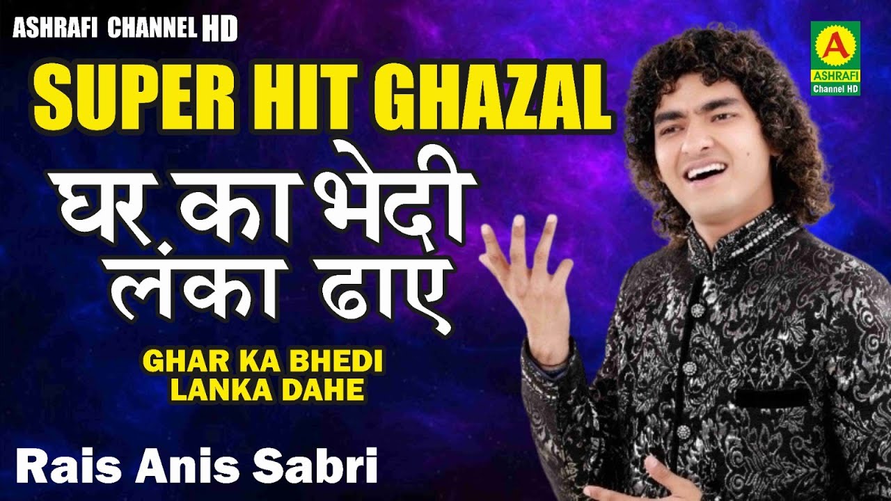 Rais Anis Sabri, Ghar Ka Bhedi Lanka Dahe, SAMIT SAKIB GORE, WEDDING BADLAPUR GAON 2022,