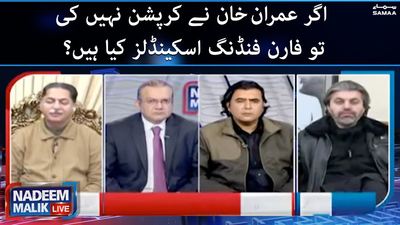 Agar Imran Khan ne corruption nahi ki to foreign funding scandal kya hain? Javed Latif's question