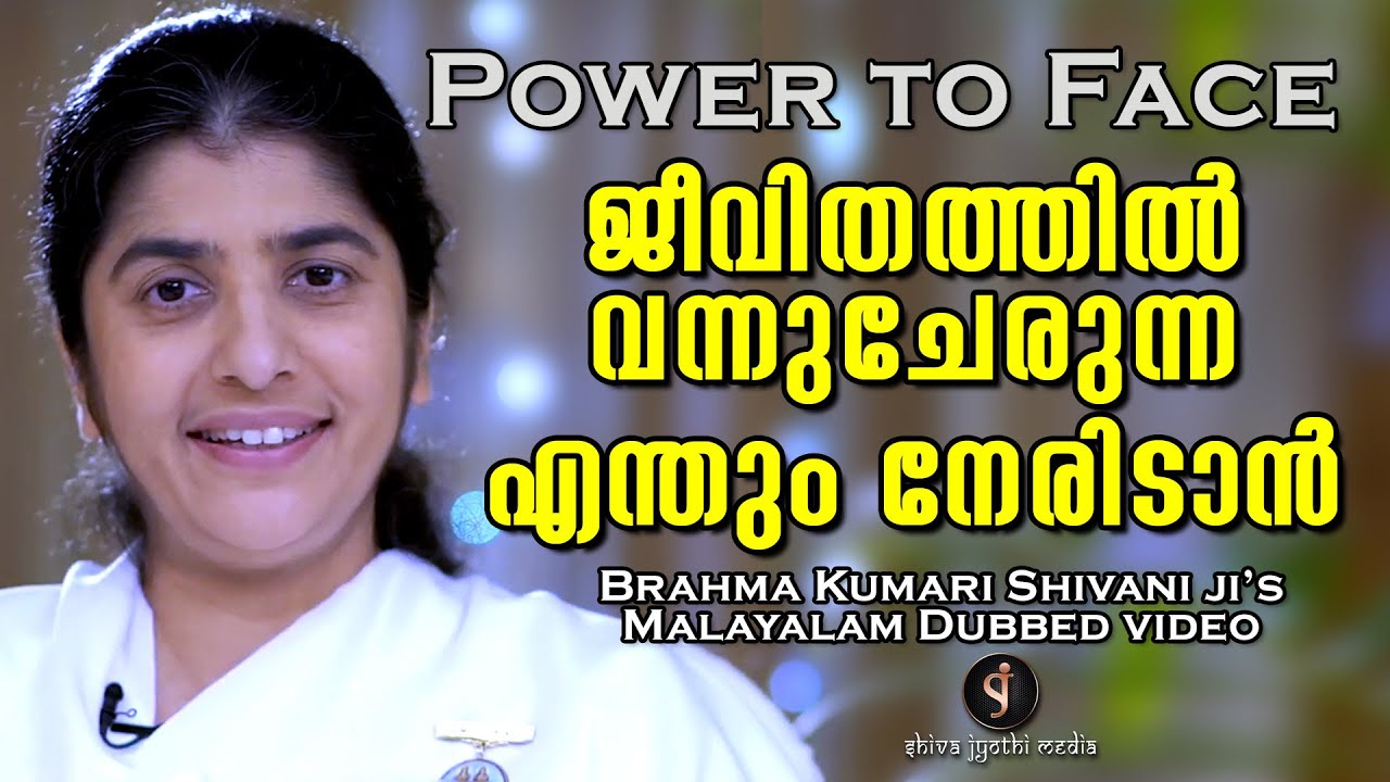 Power to Face ANYTHING That Life Offers  - BK Shivaniji in Malayalam Shivajyothi Media Keralam