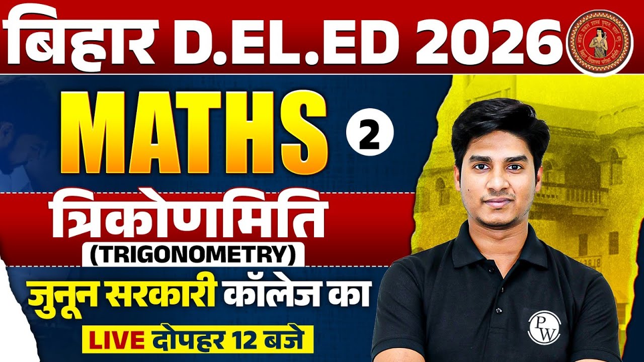 Bihar Deled Maths Class 2026 | Maths Trigonometry | Bihar Deled Entrance Maths By Nitin Sir