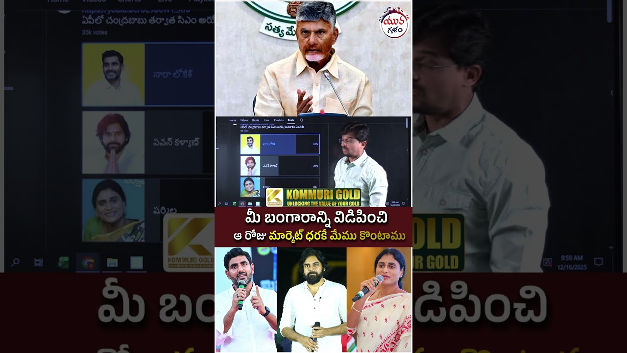 Next CM in AP | #naralokesh #pawankalyan #yssharmila #apnews #yuvagalam #youtubeshorts #shortsvideo