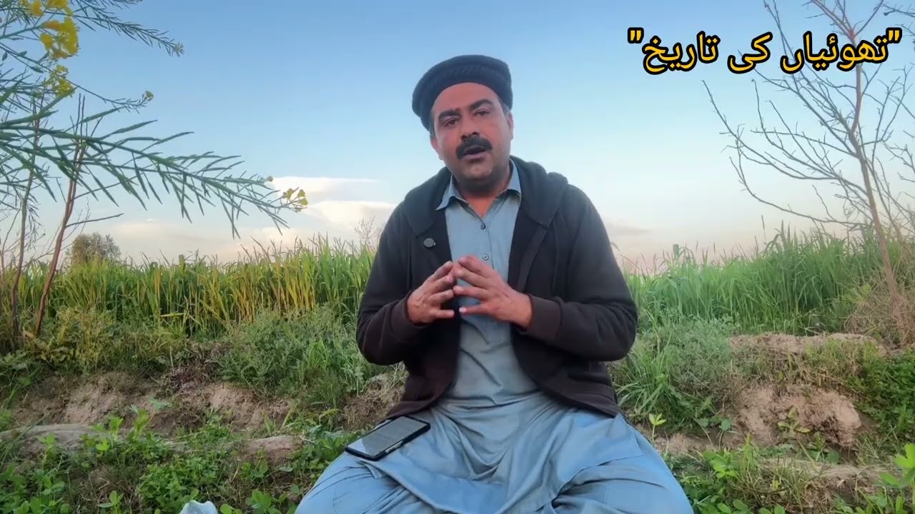 History Of Thuiyanتھوئیاں کی تاریخ