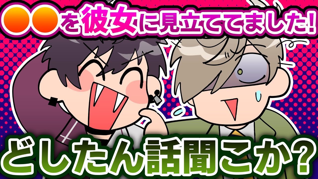 【恋バナ】好きなタイプや性癖、恋愛や結婚について話す佐伯と教授【にじさんじ/切り抜き/佐伯イッテツ/オリバー・エバンス】