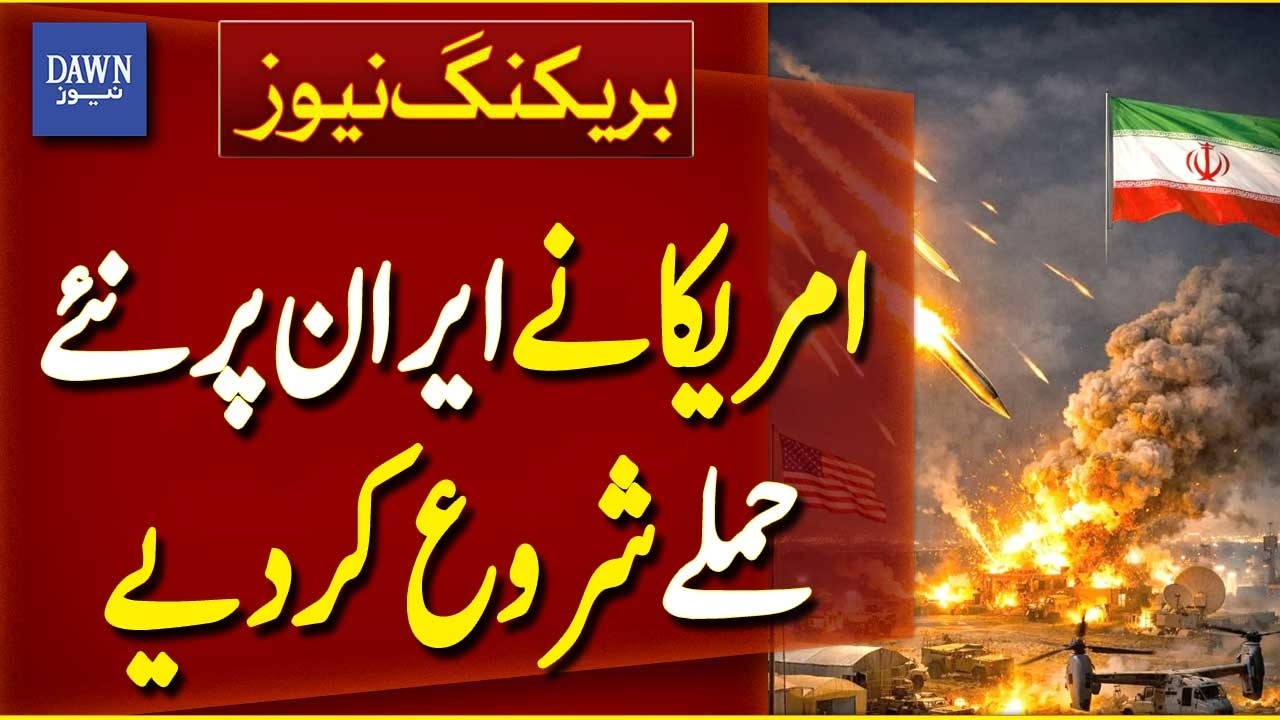 US CENTCOM Launches New Airstrikes on Iran | US Iran Tension | Breaking News | Dawn News