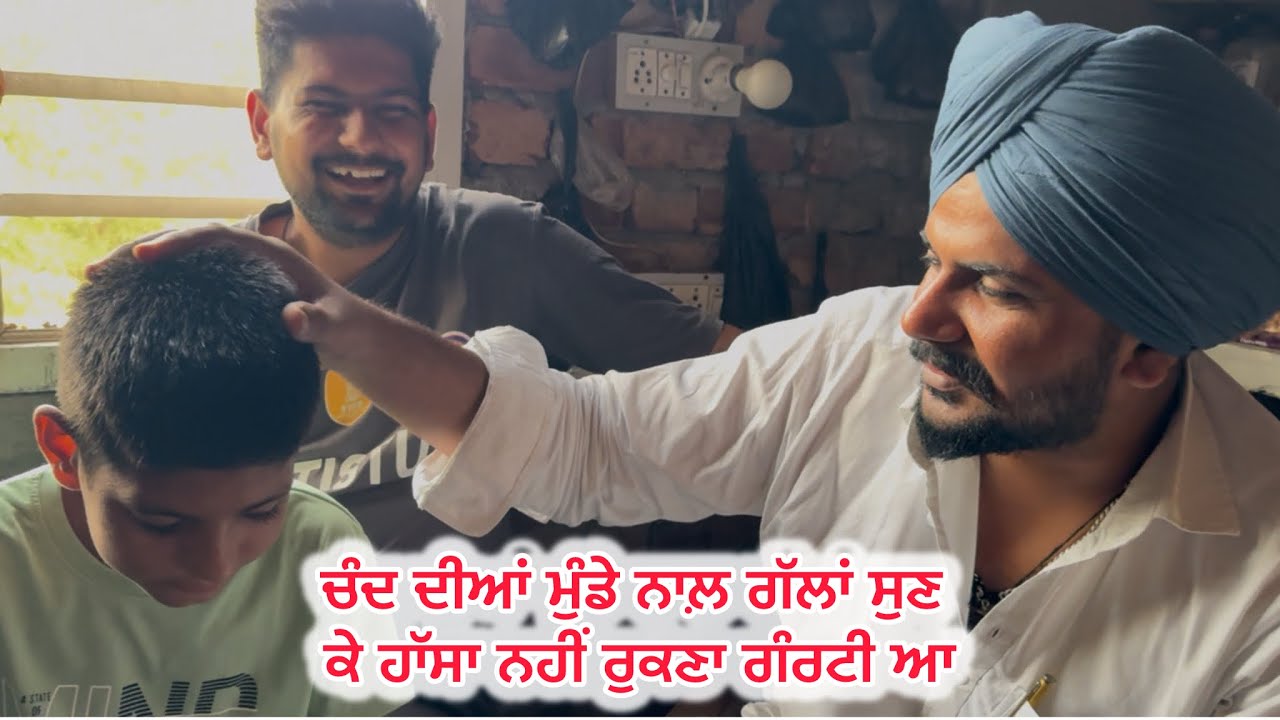 ਚੰਦ ਦੀਆਂ ਮੁੰਡੇ ਨਾਲ਼ ਗੱਲਾਂ ਸੁਣ ਕੇ ਹਾੱਸਾ ਨਹੀਂ ਰੁਕਣਾ ਗੰਰਟੀ ਆ
