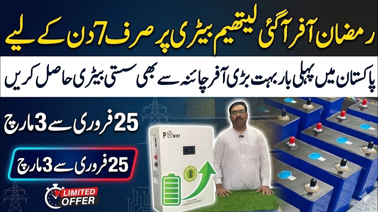 Ramadan Special &ndash; Lithium Battery at Half Price | Limited 7-Day Offer