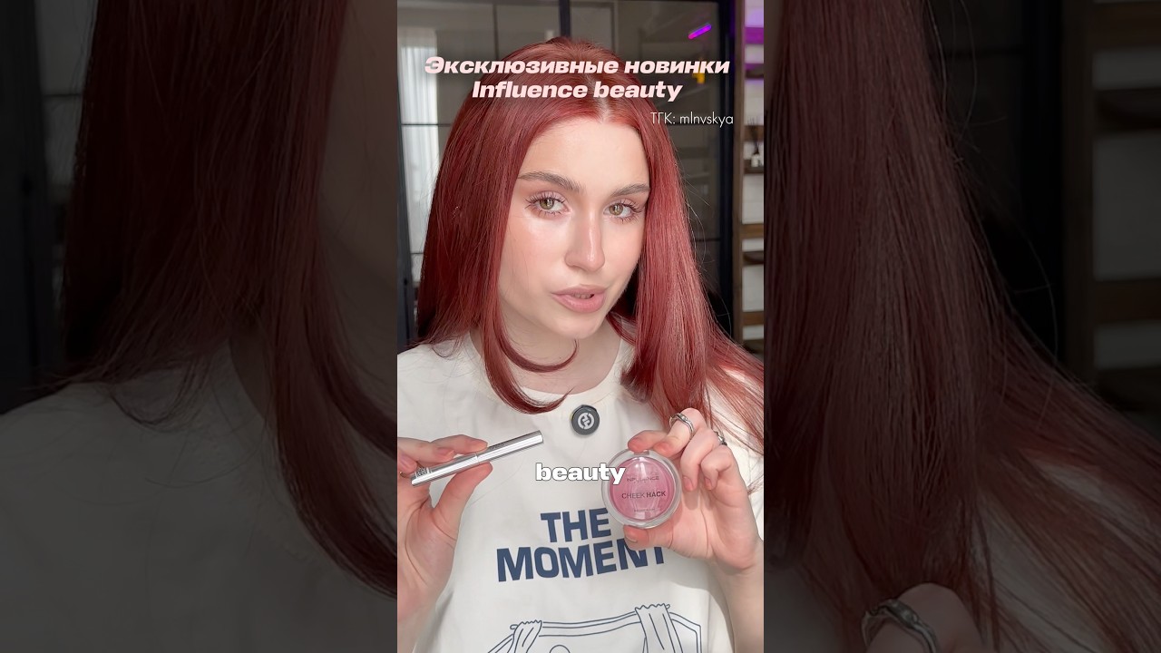 ЭКСКЛЮЗИВ ОТ INFLUENCE BEAUTY! ТГК: mlnvskya