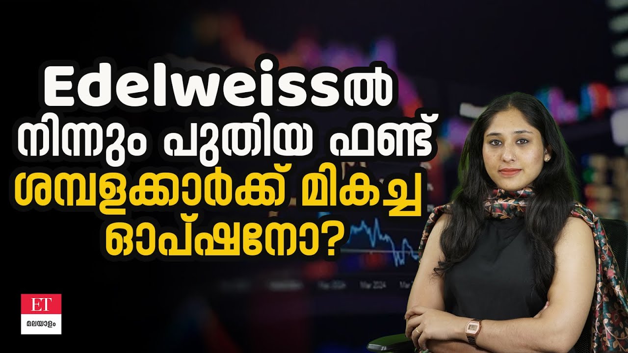 70% ഓഹരി, 30% ബോണ്ട്! ഇന്ത്യയിലെ ആദ്യത്തെ പാസീവ് ഹൈബ്രിഡ് ഫണ്ട്.
