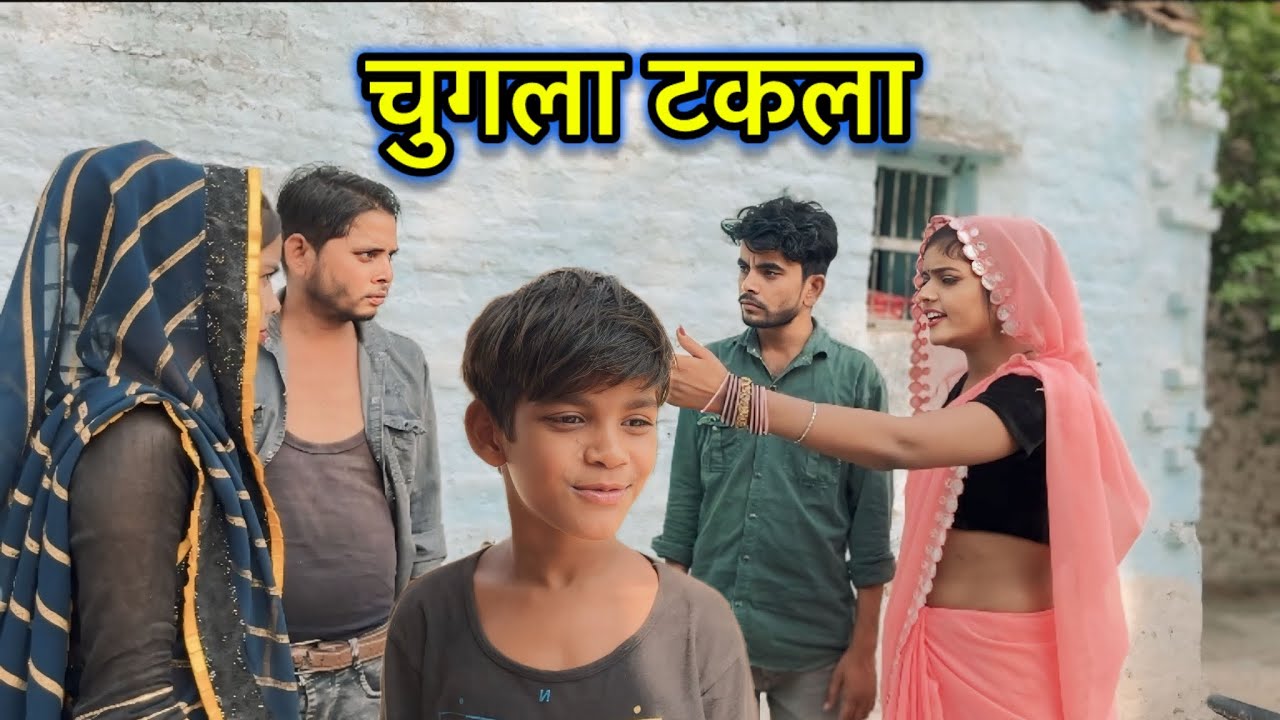 Чугла Такла Бундели Комедия || Чугла такла бундели комедия #bhagirathaashiq #tulsibhaiya